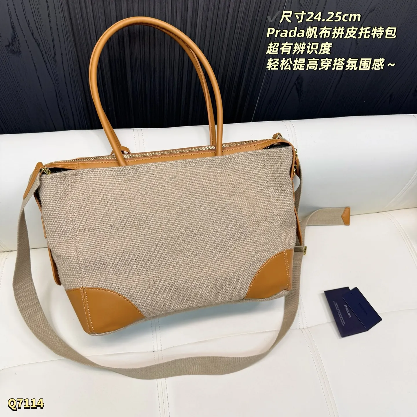 💰170 无盒 尺寸：24.25cm 普拉达Prada帆布拼皮托特包，经典尼龙帆布+棕色皮革拼接，轻便又耐用！包身简约大气，三角Logo超有辨识度✨。尺寸适中，通勤日常都OK，手提肩背随心切换。内部空间超能装，电脑文件轻松收纳，实用又时髦，是Prada家的热门款，时尚与功能兼备，真的很推荐！