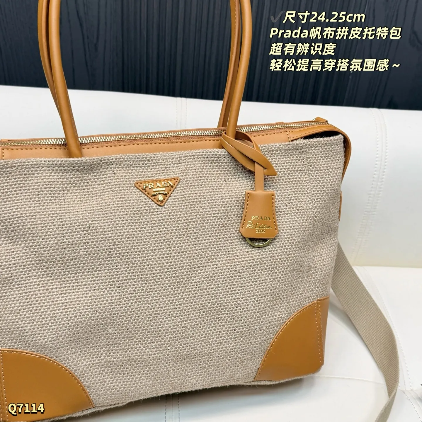 💰170 无盒 尺寸：24.25cm 普拉达Prada帆布拼皮托特包，经典尼龙帆布+棕色皮革拼接，轻便又耐用！包身简约大气，三角Logo超有辨识度✨。尺寸适中，通勤日常都OK，手提肩背随心切换。内部空间超能装，电脑文件轻松收纳，实用又时髦，是Prada家的热门款，时尚与功能兼备，真的很推荐！