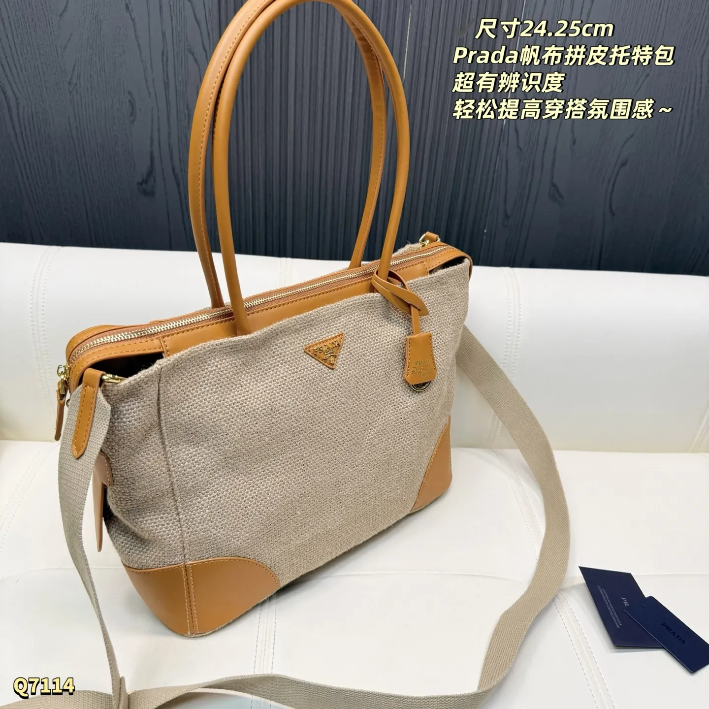 💰170 无盒 尺寸：24.25cm 普拉达Prada帆布拼皮托特包，经典尼龙帆布+棕色皮革拼接，轻便又耐用！包身简约大气，三角Logo超有辨识度✨。尺寸适中，通勤日常都OK，手提肩背随心切换。内部空间超能装，电脑文件轻松收纳，实用又时髦，是Prada家的热门款，时尚与功能兼备，真的很推荐！