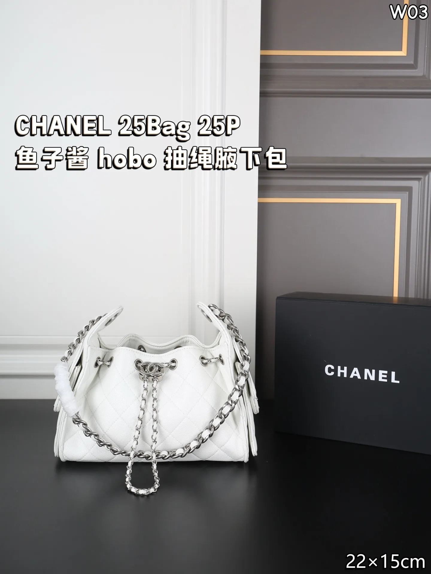 P230 全套礼盒 CHANEL香奈儿 25Bag 25P 鱼子酱 hobo 抽绳水桶包 腋下包链条包单肩包 背起来一下子人都精致了不少 抽绳水桶包，慵懒感拉满，酷girl必备单品，容量大。实物超好看，上身随性高级 高级又野性，让人一见倾心~ 颜色让人无法拒绝~ 尺寸：22&times;15