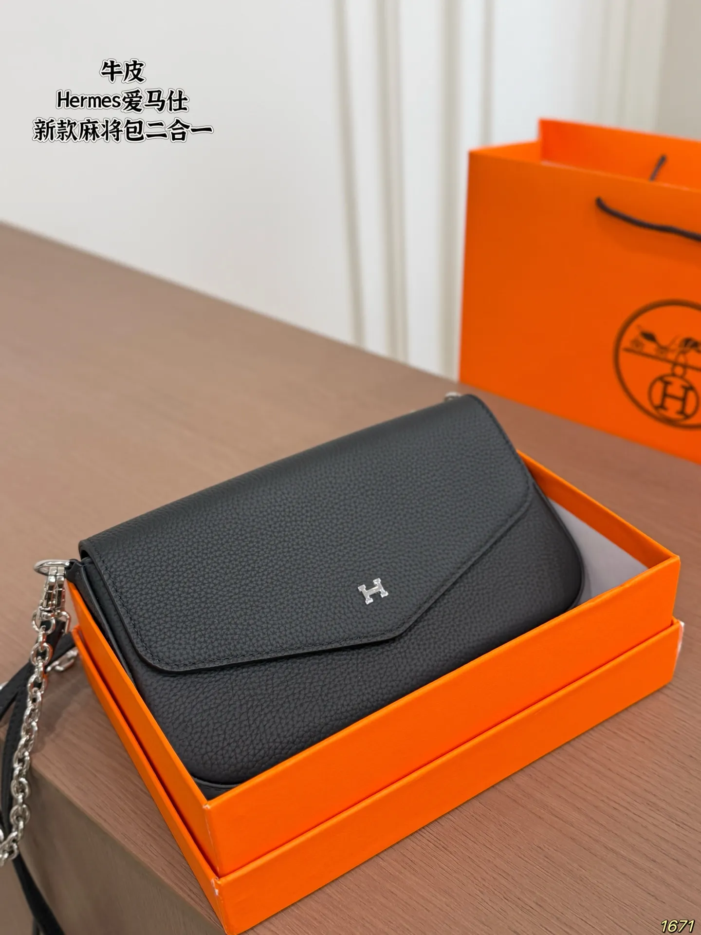 牛皮&yen;150配盒 Hermes爱马仕 新款麻将包二合一 斜挎包手机包长款钱包 新款手包随意搭配 不管怎么穿随便一背都好看 一点都不挑人很显气质 超有Feel 这款其实很韩风 尺寸22 12